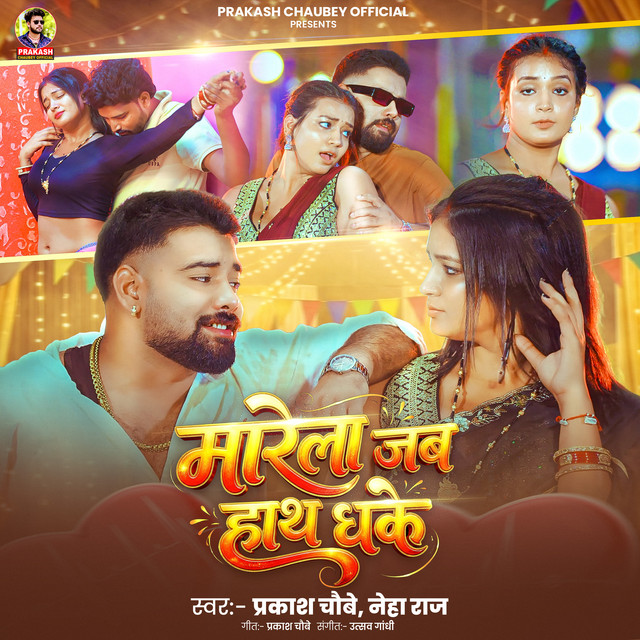 Marela Jab Hath Dhake album image
