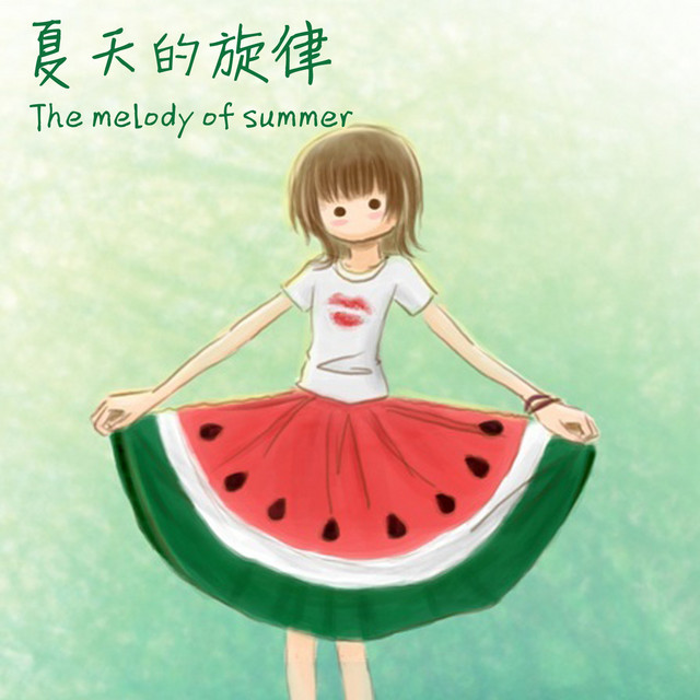 夏天的旋律 cover art