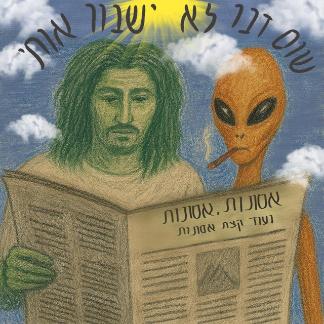 שום דבר לא ישבור אותי