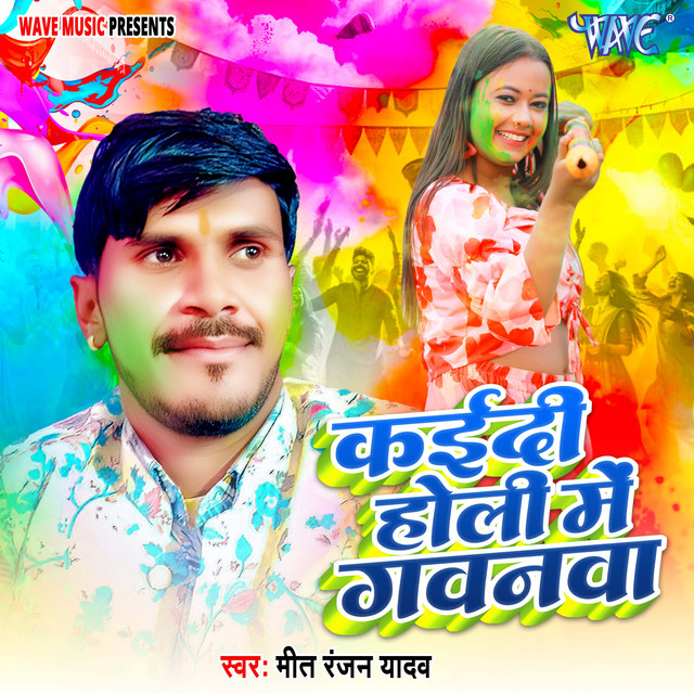 Kai Di Holi Me Gawanwa
