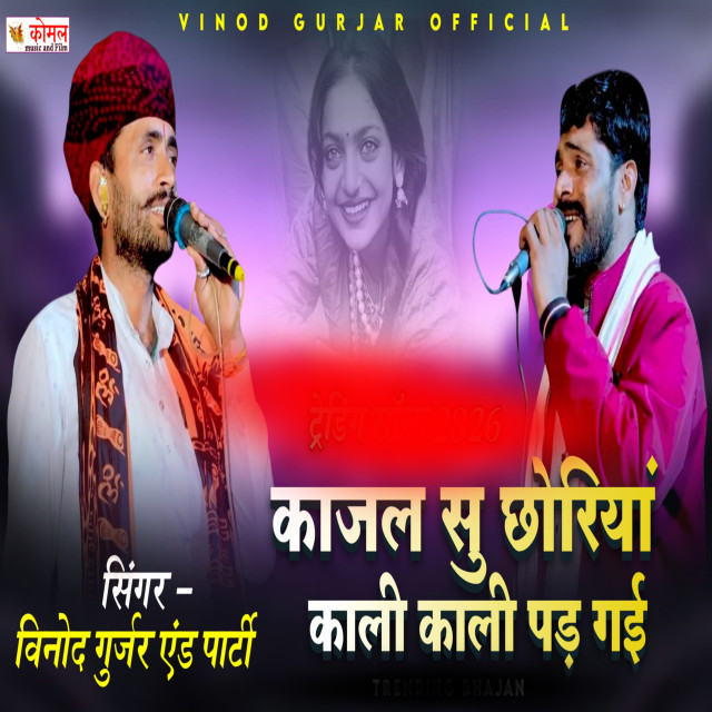 VINOD GURJAR SARDARPURA