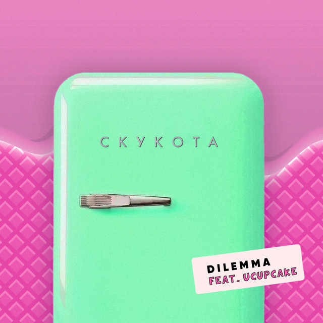 Обкладинка: Скукота — Dilemma