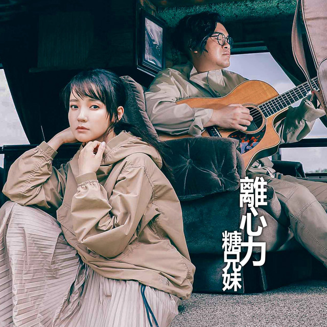 離心力 cover
