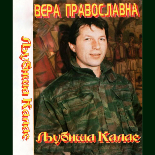 Vera pravoslavna cover art