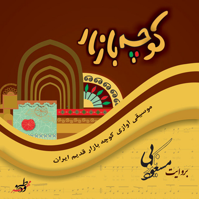 Koche Bazar cover art