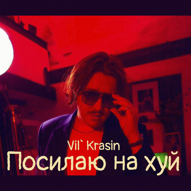Обкладинка: Posilayu Nahui — Vil'Krasin