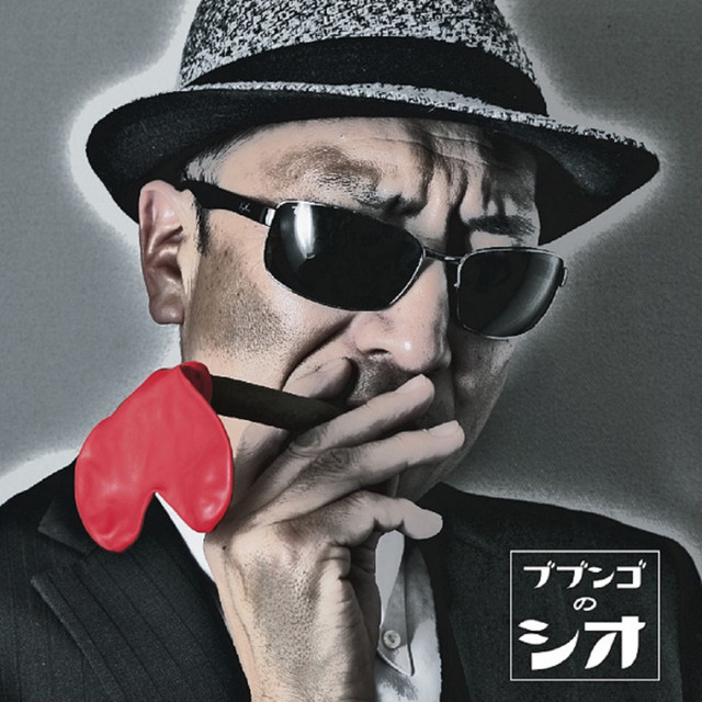 言えなくて 今夜は君を帰さない Song By Bubungo Spotify