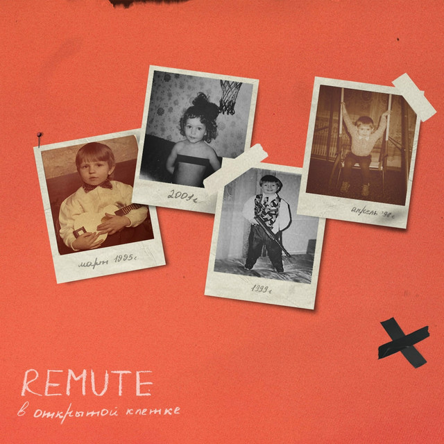 В открытой клетке cover art