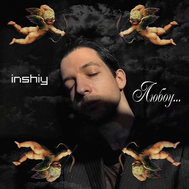 Обкладинка: Любоу — inshiy