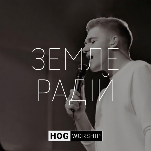 Cover art: Joy To The World - Live Ukrainian Version — Hogyouth Worship