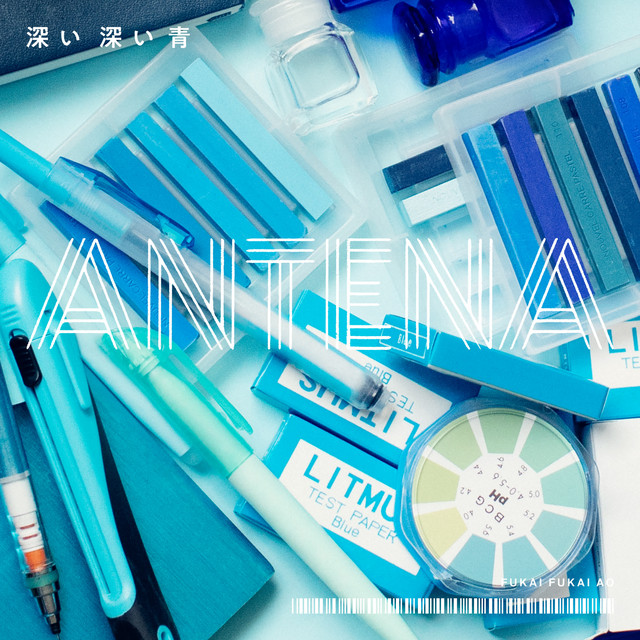 深い 深い 青 cover art