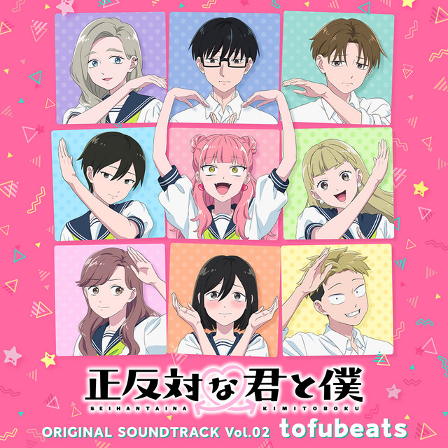 TVアニメ『正反対な君と僕』オリジナル･サウンドトラック Vol.02 album image