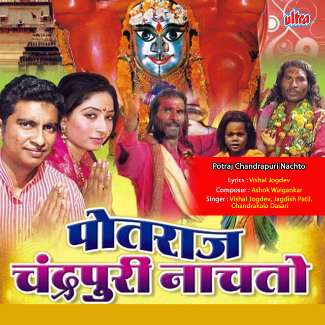 Saubhagyachya Lenyasathi Aaila Bhandara Vahuya