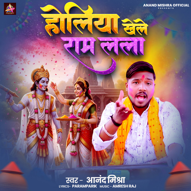 Holiya Khele Ram Lala
