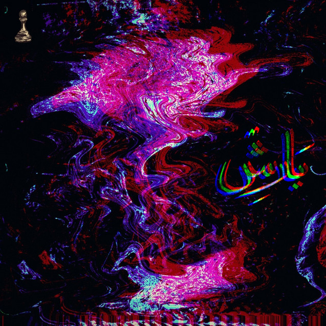Rain (بارش) cover art