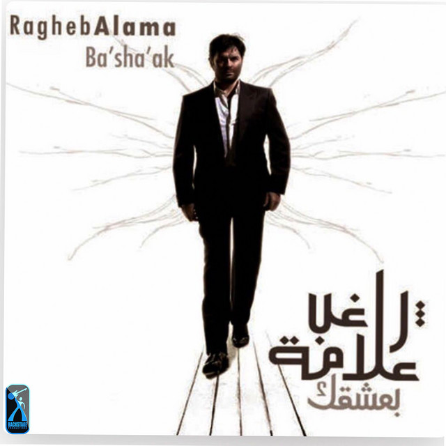 بعشقك cover art