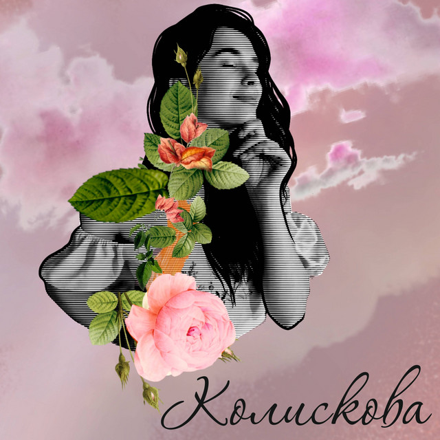Обкладинка: Колискова — Yunona