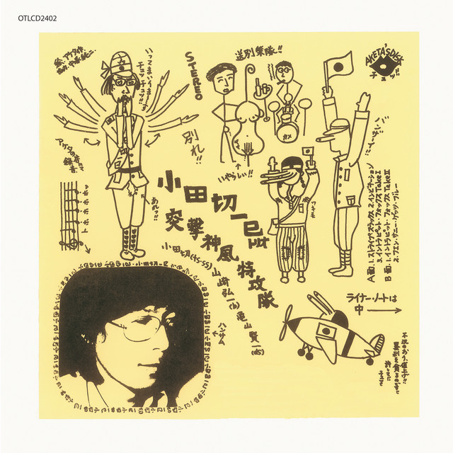 突撃神風特攻隊 小田切一巳 RSD2022限定再発レコード トリオ