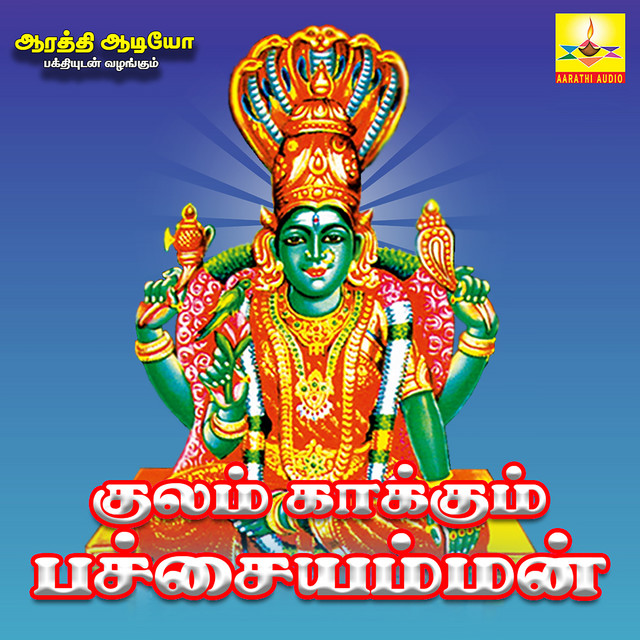 Kulam Kakkum Pachaiamman cover art