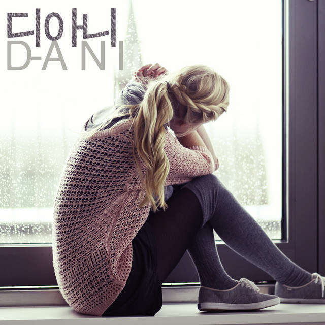 나의 사랑아 cover art