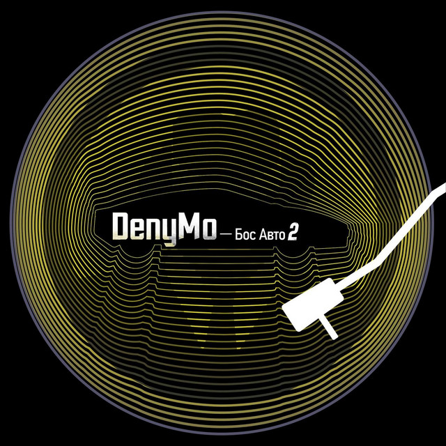 Cover art: Бос Авто 2 — DenyMo