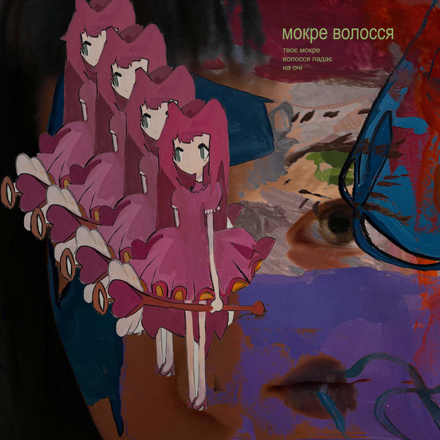 Обкладинка: мокре волосся — labuba