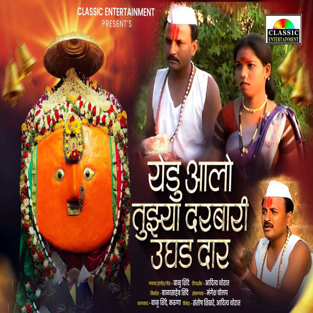 Yedu Aalo Tujhya Darbari Ughad Dar album image
