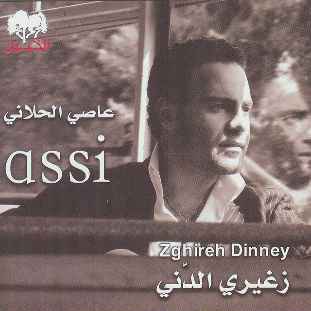 Zghireh Dinney 14 cover art
