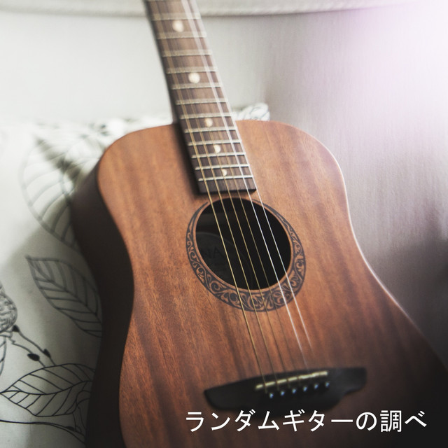 ランダムギターの調べ 7Side cover