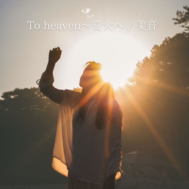 To Heaven message to my dog