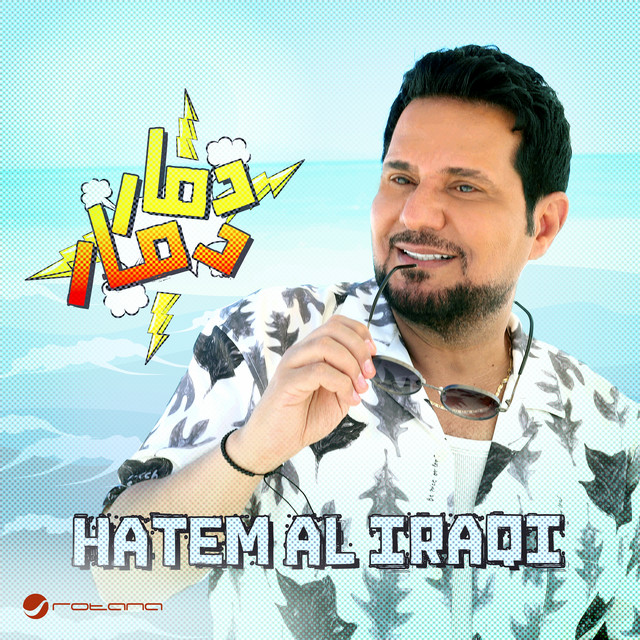 دمار دمار