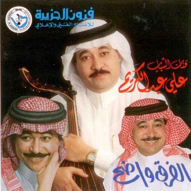 Al Farig Wadeh cover art