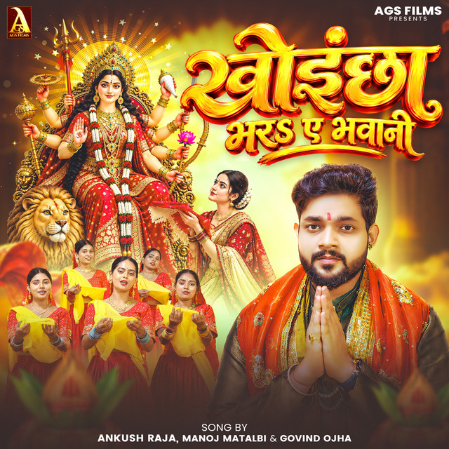 Khoichha Bhar A Bhavani album image