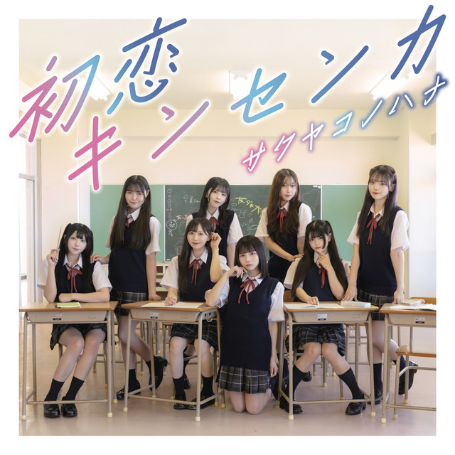 初恋キンセンカ cover art