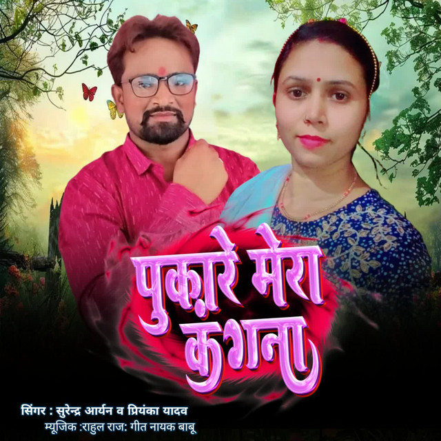 Pukare Mera Kangan