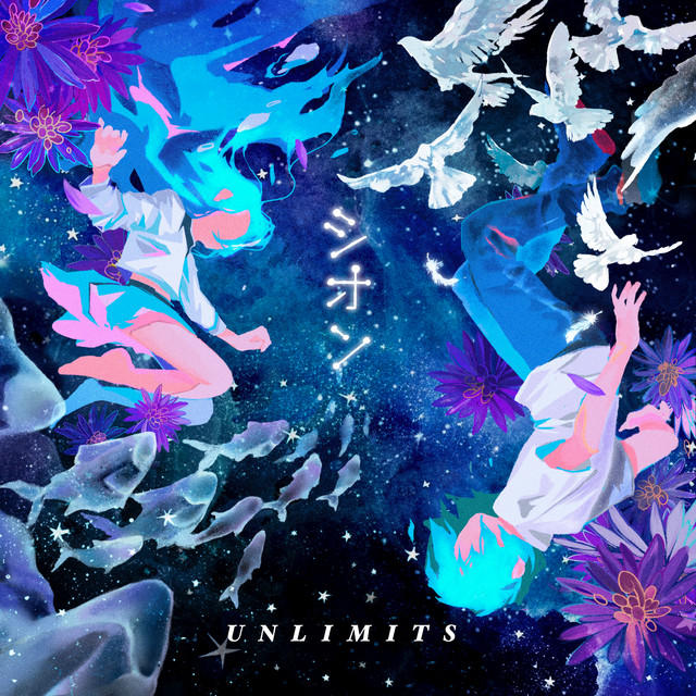 シオン cover art