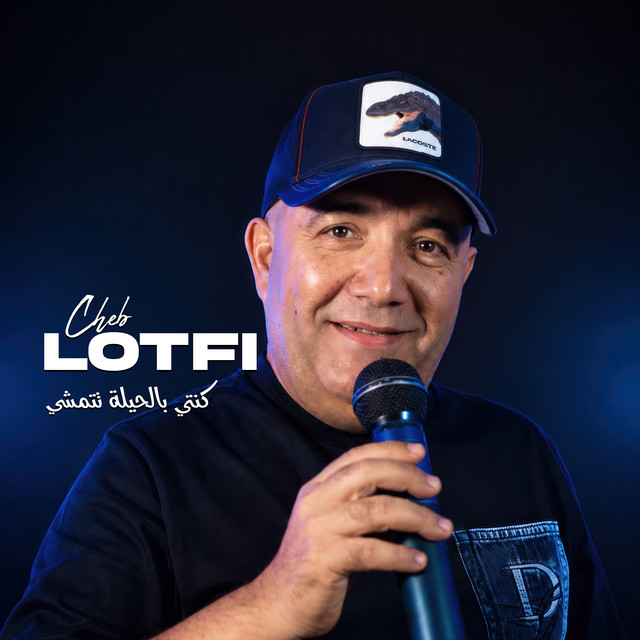 كي داروني مر الغرية غيل النا لي بكات عليا cover art