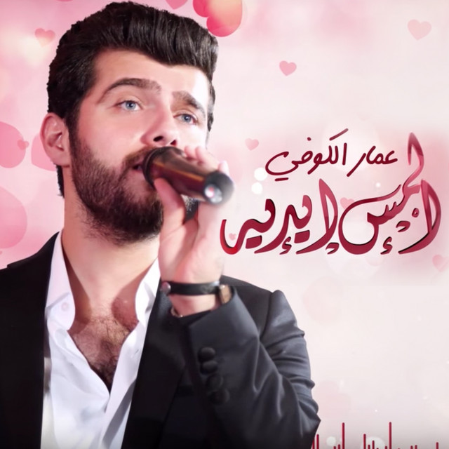 إلمس إيديه