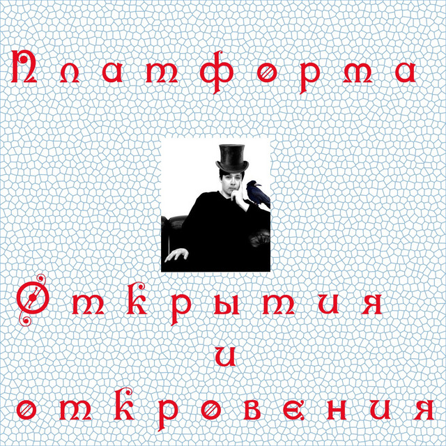 Открытия и откровения cover art