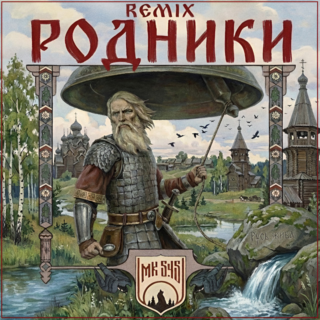 Родники (REMIX) cover