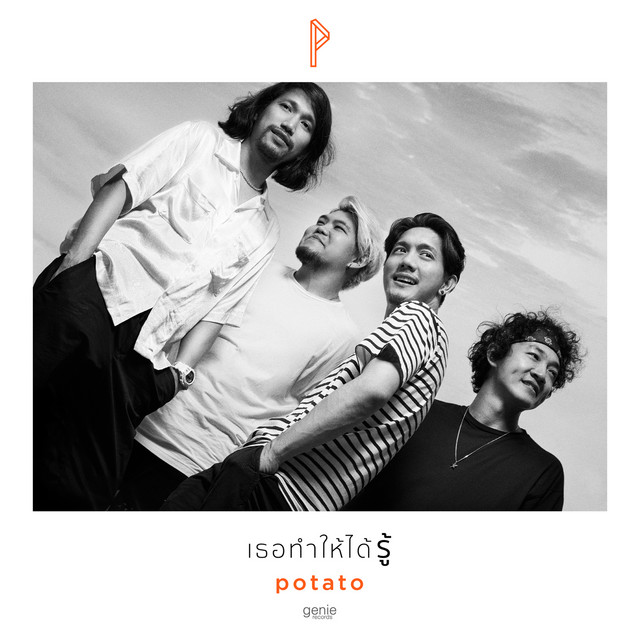 เธอทำให้ได้รู้ - Single cover art