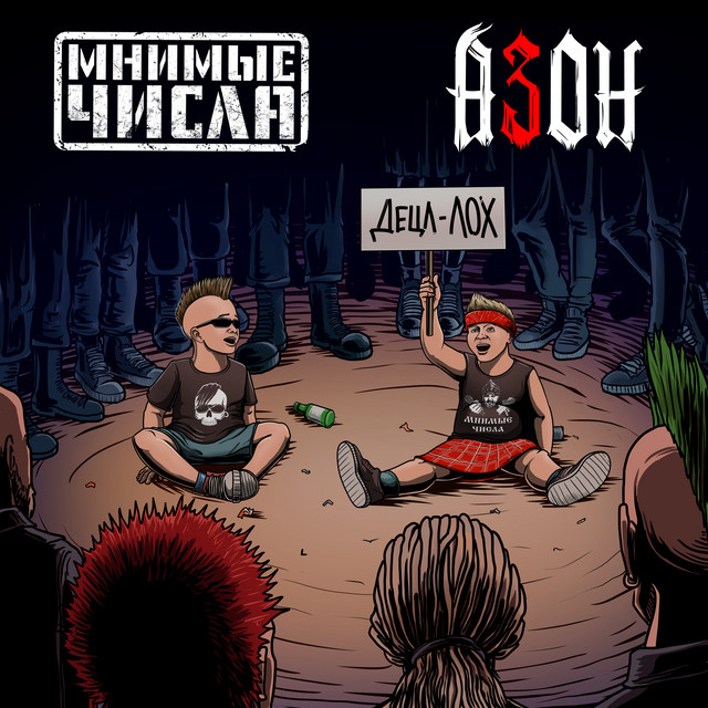 Мнимые Числа