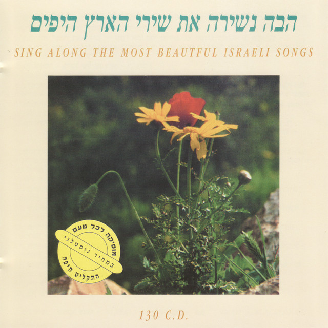 Sing Along The Most Beautiful Israeli Songs - Compilation by Various ...