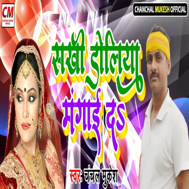 Sakhi Doliya Mangai Da