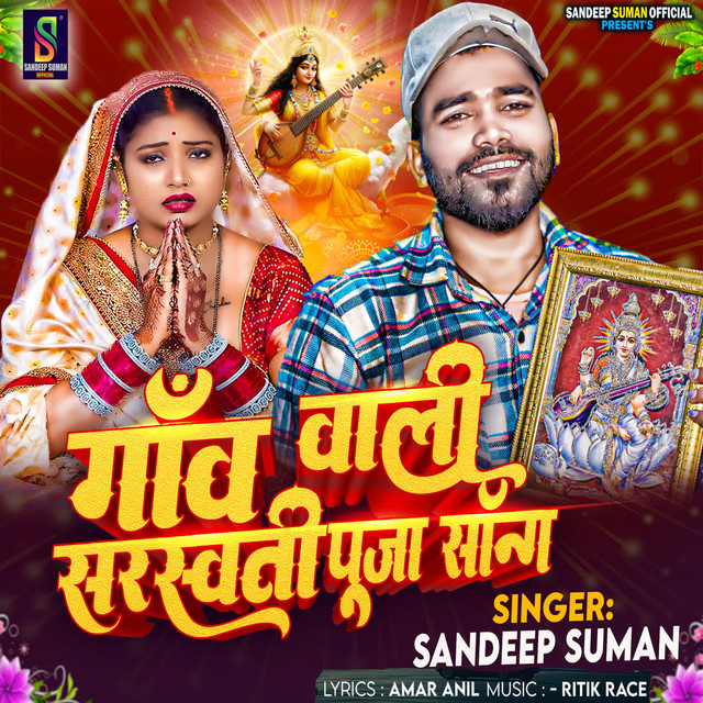 Gao wali Sarswati puja song