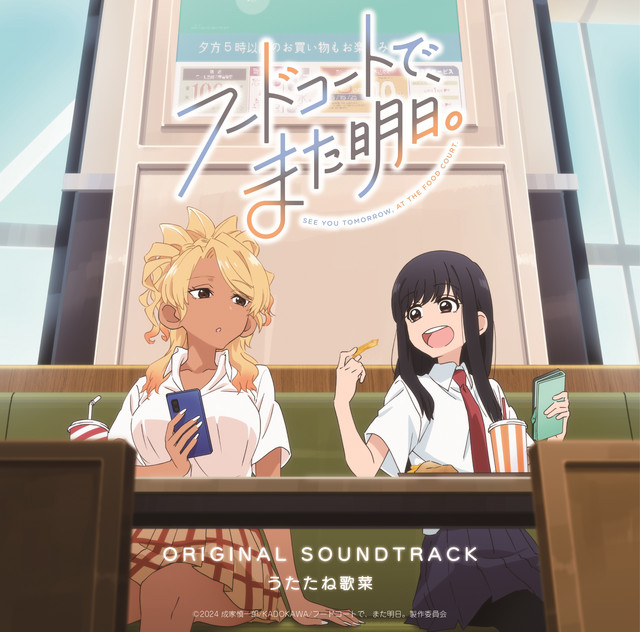 TVアニメ「フードコートで、また明日。」オリジナルサウンドトラック cover art