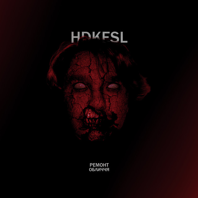 Обкладинка: Ремонт обличчя — HDKESL