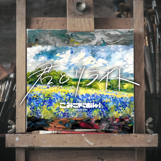 KimitoRewrite cover art