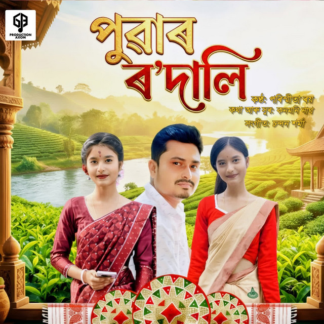 Puwar Rodali