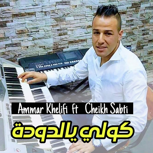 Cheikh Sabti